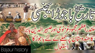 history of Bajaur/ دہ باجوڑ تاریح /بابر / سکندر  اعظم