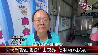 20240805鹿谷敬老派遣站 推動偏鄉長者便利交通｜‪ @FGSBLTV