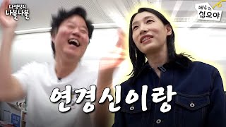 Nattering with the World Class, Legendary Volleyball Player Kim Yeon Koung I Nattering with Nah