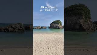 Mibaru Beach. Okinawa. The one of the most beautiful beaches. #japan #mibaru #Okinawa  #japanbeach