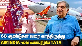 நெகிழ்ச்சியில் ரத்தன் டாடா.. வெல்கம் பேக் ஏர் இந்தியா..| Ratan Tata Air India