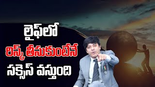 Mvn Kasyap : రిస్క్ తీసుకో లేకపోతే ఓడిపో! | \