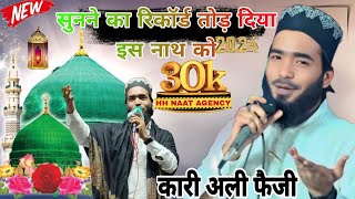 ट्रेंडिंग नाथ जरा के बाबा मदीना बुला लीजिए Mohammed Ali Faizi new kalam Ali Faizi Naat Jalsa sirauli