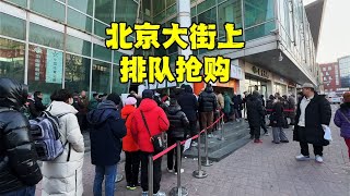 元宵节临近，北京大街上排队抢购锦芳元宵，这价格你能接受吗？【北京旅游等着瞧】