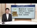 「 岡三中小型株マンスリー　2022年6月」【岡三証券】動画webセミナー　竹田正巳