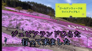 ジュピアランドひらたの芝桜まつりに行って来ました♪  2023