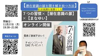 わが友に贈る×【潜在意識の扉を開く方法】【願望を実現】