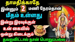 அதிர்ஷ்டத்தை வேண்டாம் என்றால் தள்ளி விட்டு போ!/ #பைரவர் #bairavar