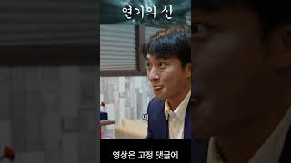 [연기의신 ep.3]SUB 꽈배기 먹는 연기. 하정우도 울고 갈 먹방