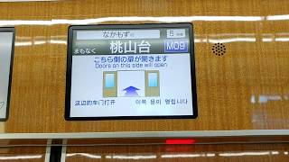 【自動放送ROM更新・御堂筋線とはちょっと違う言い回しの北大阪急行線】北大阪急行電鉄 9000形 M30なかもず ゆき：北大阪急行電鉄 M08千里中央 → 大阪メトロ御堂筋線 M16梅田