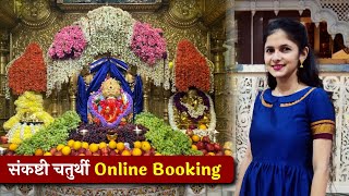 Shree Siddhivinayak Ganapati Temple | Sankashti Chaturthi | Darshan | Mumbai | Online Booking