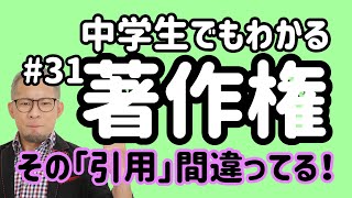 【弁護士解説】入門「著作権」(31)正しい方法で他人の作品を「引用」しよう！