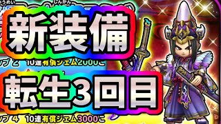 星ドラ　実況　「幽冥の神官装備、転生3回目の職業追加！補足あります🙏」