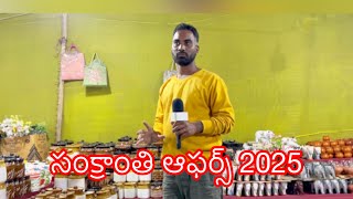 Craft Bazaar in Anantapur |2025 new year offers available sankranti offers #shopping #2025 #new year