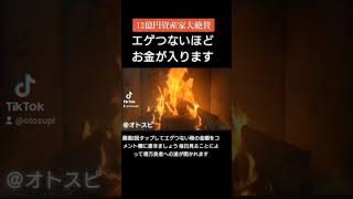 12億円が当選した資産家も絶賛した縁起の良い音源！神霊よりありえない幸運への切符を授かります 金運爆上げの良い知らせが舞い込んでくる最高運気上昇波動#幸運 #願望成就 #開運 #奇跡 #金運アップ