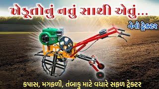 BEST POWER TILLER,નેનો ટ્રેક્ટર| sagar industries kotdapitha |   {contact:9081581233}  #powertiller