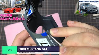 #15 FORD MUSTANG GT4　TAMIYA 1/24(組み立て)なべさんの難しく考えないプラモデル制作記 フォードマスタング【カーモデル】