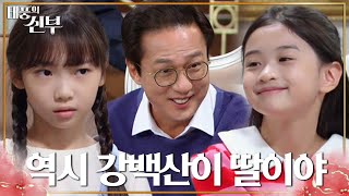 유독 손창민의 관심을 독차지하는 이아라를 시샘하는 김태연! [태풍의 신부] | KBS 221011 방송