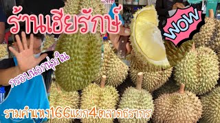 กรอบนอกนุ่มใน ลูกใหญ่พูสวยๆ !!ร้านเฮียรักษ์ อาราเบ้ EP.132