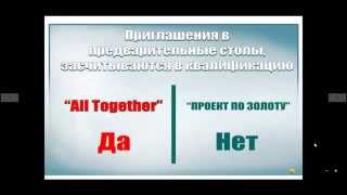 Большие преимущества All Together от Emgoldex