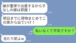 【LINE】私が毎月の家賃50万を払っていると知らず長女を勝手に里帰り出産させる姑「子供産めない嫁は出てけw」→お望み通りに速攻で家を出たら義実家が地獄にwww