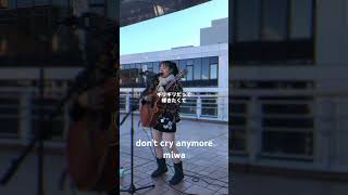 #dontcryanymore #miwa #路上ライブ #streetlive #ストリートライブ #シンガーソングライター #シンガーソングライターkee #歌ってみた #shorts