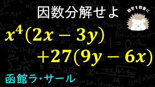 因数分解　函館ラ・サール