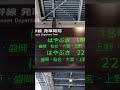 新函館北斗駅　 shorts