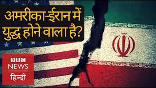 USA और Iran में अगर जंग हुई तो India और दुनिया पर क्या असर होगा?