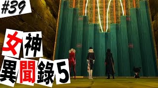 《女神異聞錄5》雙葉扭曲的心｜一週目#39