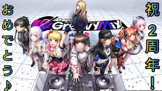 D4DJグルミク♪2周年おめでとう♪☆4・SPメンバー1人確定！2周年記念！オーディションガチャ♪