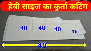 हेबी साइज का कुर्ता कटिंग / 40 size ka gents kurta cutting / mote logo ka kurta cutting