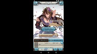 【グラブル】2000万人突破記念キャンペーン10連無料ガチャ