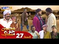 Muhabbatun Jo Maag - Episode 27 | Soap Serial | SindhTVHD Drama