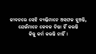 କେମିତି  ଜୀବନ କୁ ଗଡିବେ...