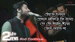 Keu Jaane Na - Lyrics | কেউ জানে না | তোকে একার দেখার লুকিয়ে কি মজা | Arijit Singh | Bangla New Song