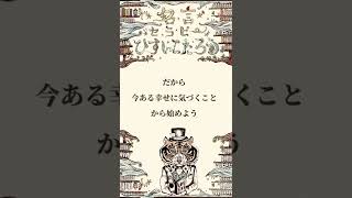 【幸せになる秘密】幸せな人と不幸な人の違いとは？人と比較して落ち込む、仕事が不満、自己否定。暗闇の中で幸せに気づく方法