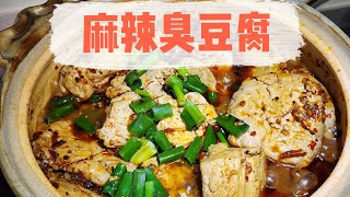 #麻辣臭豆腐 #信手拈來學做菜 #保師傅教做 #吃美食也要長知識 #王瑞瑤的超級美食家「王瑞瑤與保師傅的美食與料理YOYOSHOW」正在直播！