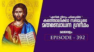 392-  2735,2734, 2629, 469, 521-ദൈവ സങ്കൽപം-Catechism study-Malayalam-led by Thomas Paul \u0026 Team