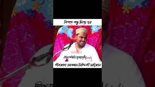 আব্বাস সিদ্দিকী ভাই জান ভাই রাল ভিডিও 2025 vairal video vai jan