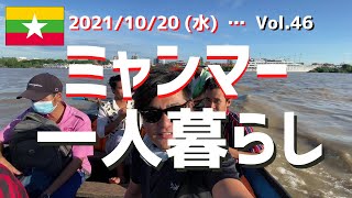 ミャンマーは、祭日で3連休中… 去年はロックダウン生活。今年も、いろいろ国内は大変だけど自由に出歩くことはできるようになった。街の様子はどんな感じだろう？今日もいろいろ行ってみた…