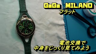 ガガ ミラノを電池交換！そしてじっくりとムーブメントを見てみよう！