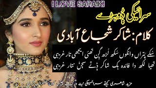 Naseeb Apna Na Dain Dikhawei Shakir Shujabadi