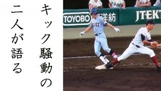 2017夏の甲子園大会　対大阪桐蔭戦　仙台育英蹴り騒動の渡部選手の現在