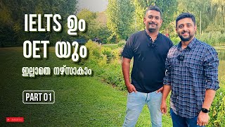 IELTS ഉം OET യും ഇല്ലാതെ എങ്ങനെ UK യിൽ നഴ്സാകാം