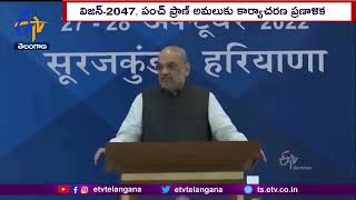 Chintan Shibir | చింతన్ శిబిర్ గా నామకరణం చేసిన రెండు రోజుల సమావేశాలకు అమిత్ షా హాజరు