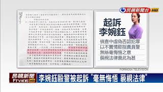 李婉鈺涉毆警遭起訴 張碩文：請原諒她－民視新聞