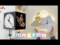 30件有房子就用得上的神奇小配件，第二件没房子也要买#家居好物#实用家居#家居必备#日用百货#厨房用具