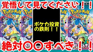 【ポケモンカード】エグい事になってるバトルパートナーズがヤバい！！覚悟してみてください！！絶対今〇〇すべき！！【ポケカ高騰】