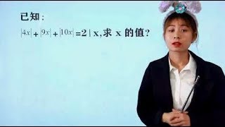 七年级数学题，很多同学觉得毫无头绪，去掉绝对值号就知道了